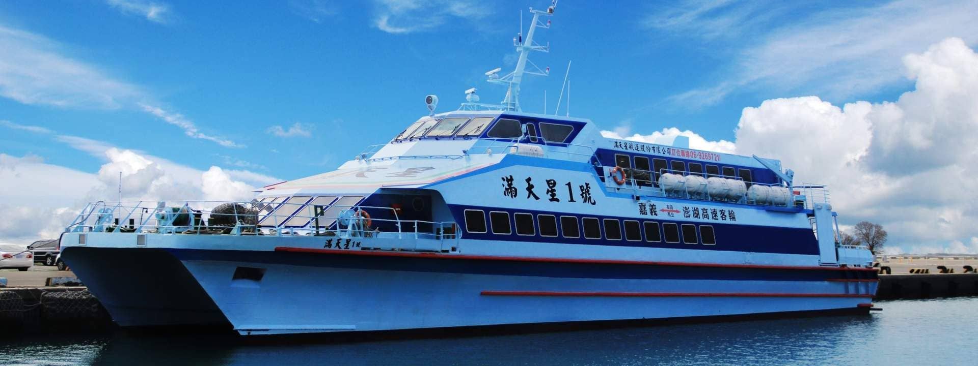 Ferry Ticket (Round Trip) from Chiayi to Penghu (3 Days)