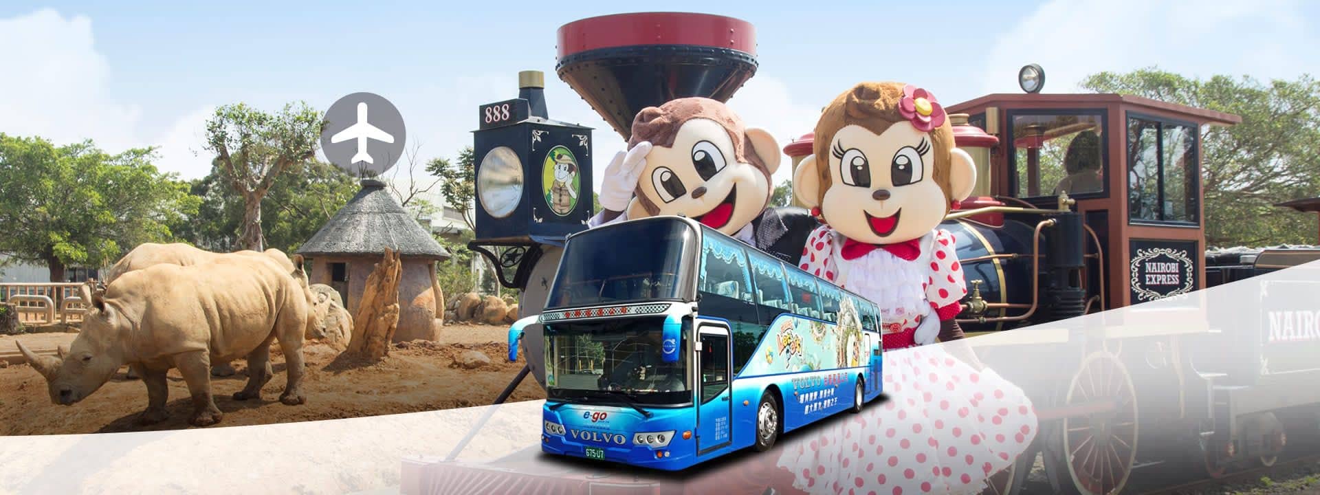 บริการรับ-ส่งร่วมจากสถานีรถไฟฟ้าเจิ้งอัน MRT / สถานีรถไฟฟ้าจงเซียวตั้นหัว MRT / สนามบินไทเปซงซาน (TSA) ไปสวนสนุกเลอฟูวิลเลจ พร้อมตั๋วเข้าชม