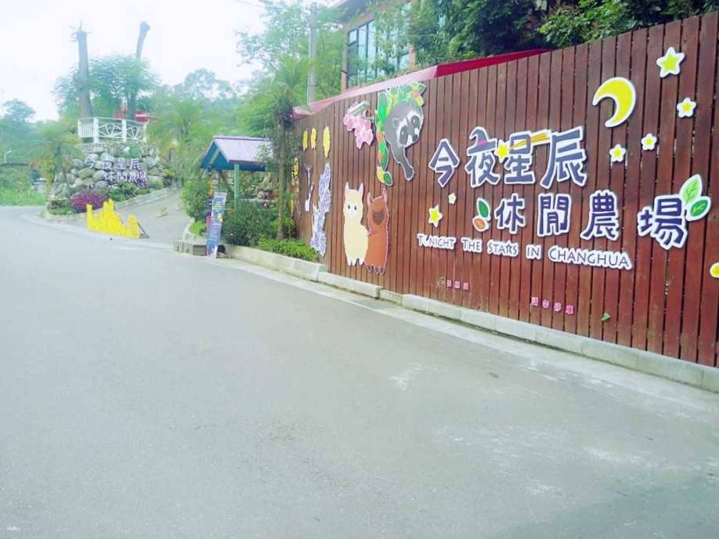 Changhua | Tonight Star Leisure Farm Admission Ticket