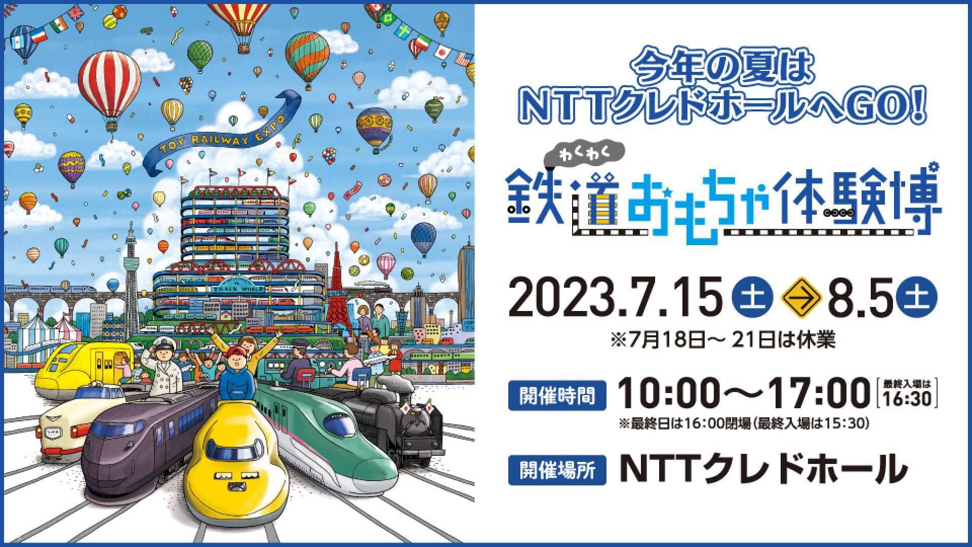Hiroshima Prefecture Railway Toy Experience Expo | Japan