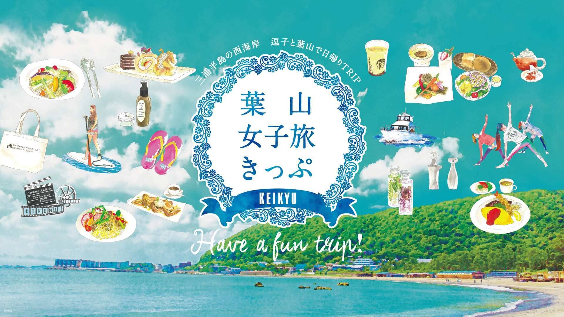 Keikyu Hayama Excursion Discount Ticket|Departing from Shinagawa or Yokohama