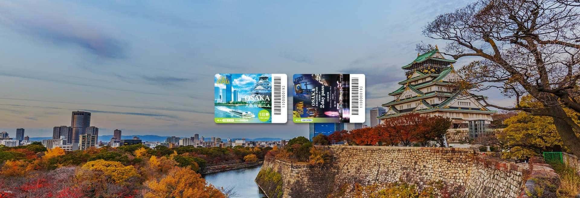 บัตรโอซาก้า อเมซิ่ง พาส (Osaka Amazing Pass)1