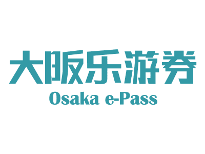 Osaka Fun Tour 2-Day Pass