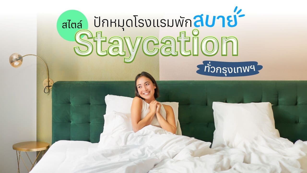 travel-story-Gother_NON_KLUB_Staycation_16-0