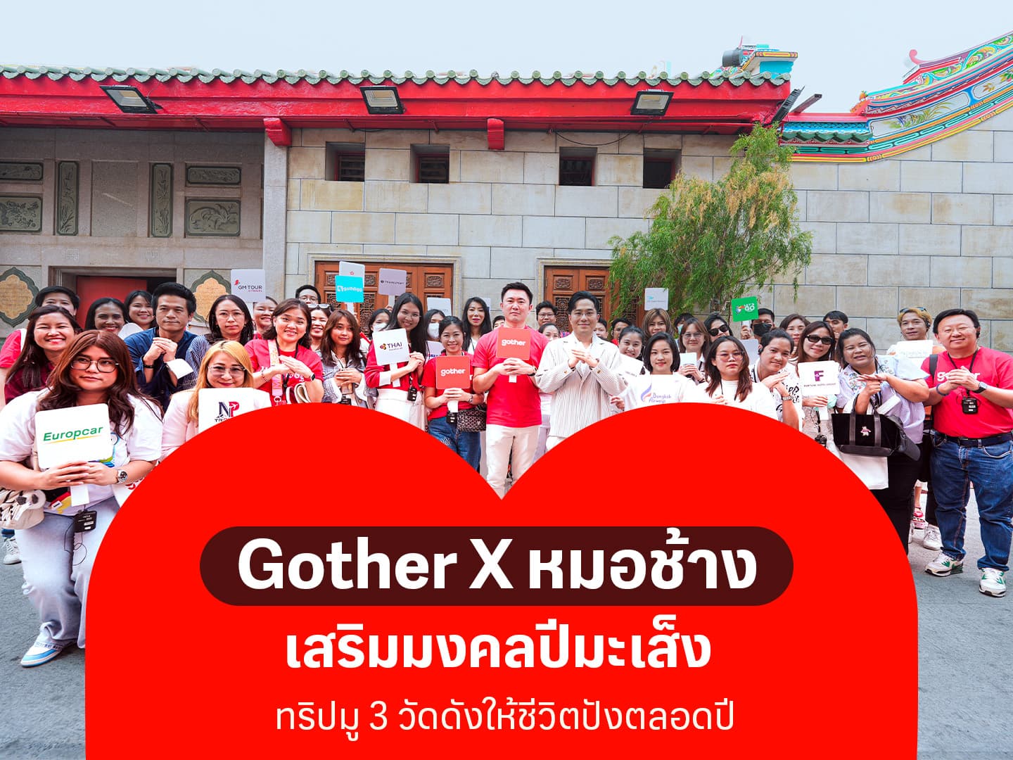 Gother X หมอช้าง เสริมมงคลปีมะเส็ง กับทริปมู 3 วัดดังให้ชีวิตปังตลอดปี