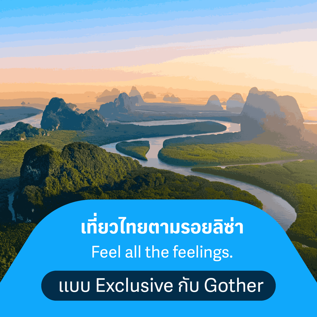 เที่ยวไทยตามรอยลิซ่า feel all the feelings แบบ Exclusive กับ Gother