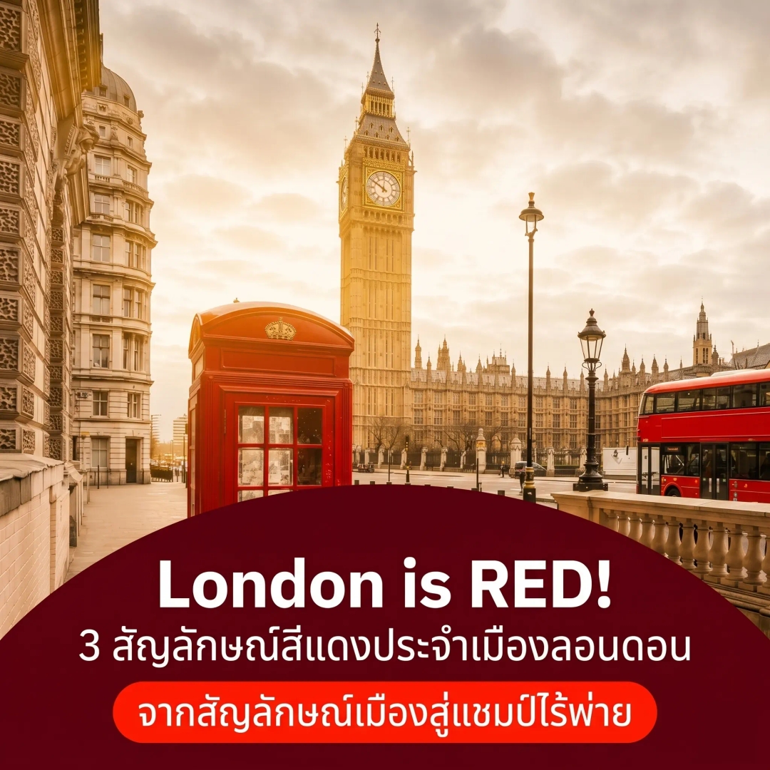London is RED! 3 Iconic Red Symbols of London: From City Landmarks to the Invincibles