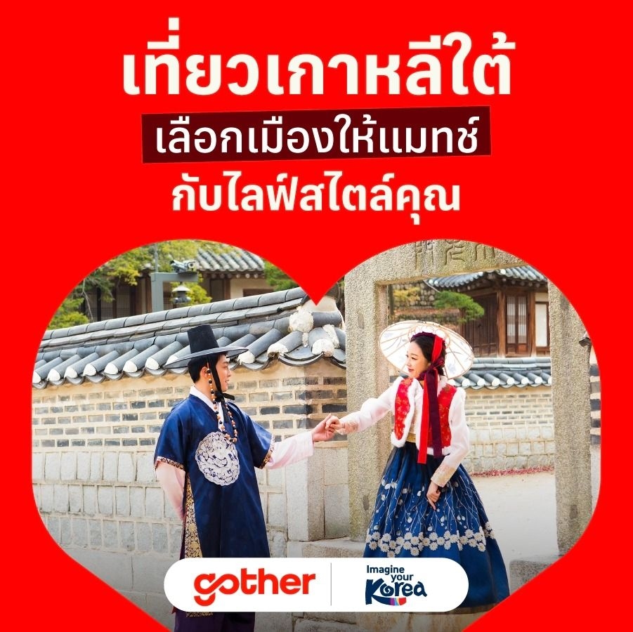 เที่ยวเกาหลีเมืองไหนดี ในแบบที่ใช่ เลือกจุดหมายให้ตรงกับสไตล์ของคุณ
